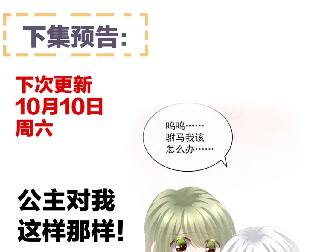 《女帝多蓝颜》第163话 姐姐好香啊 第112页