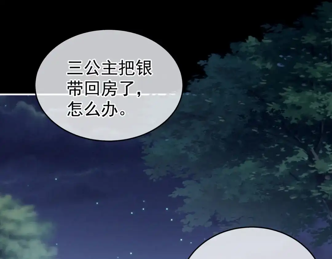 《女帝多蓝颜》第163话 姐姐好香啊 第70页