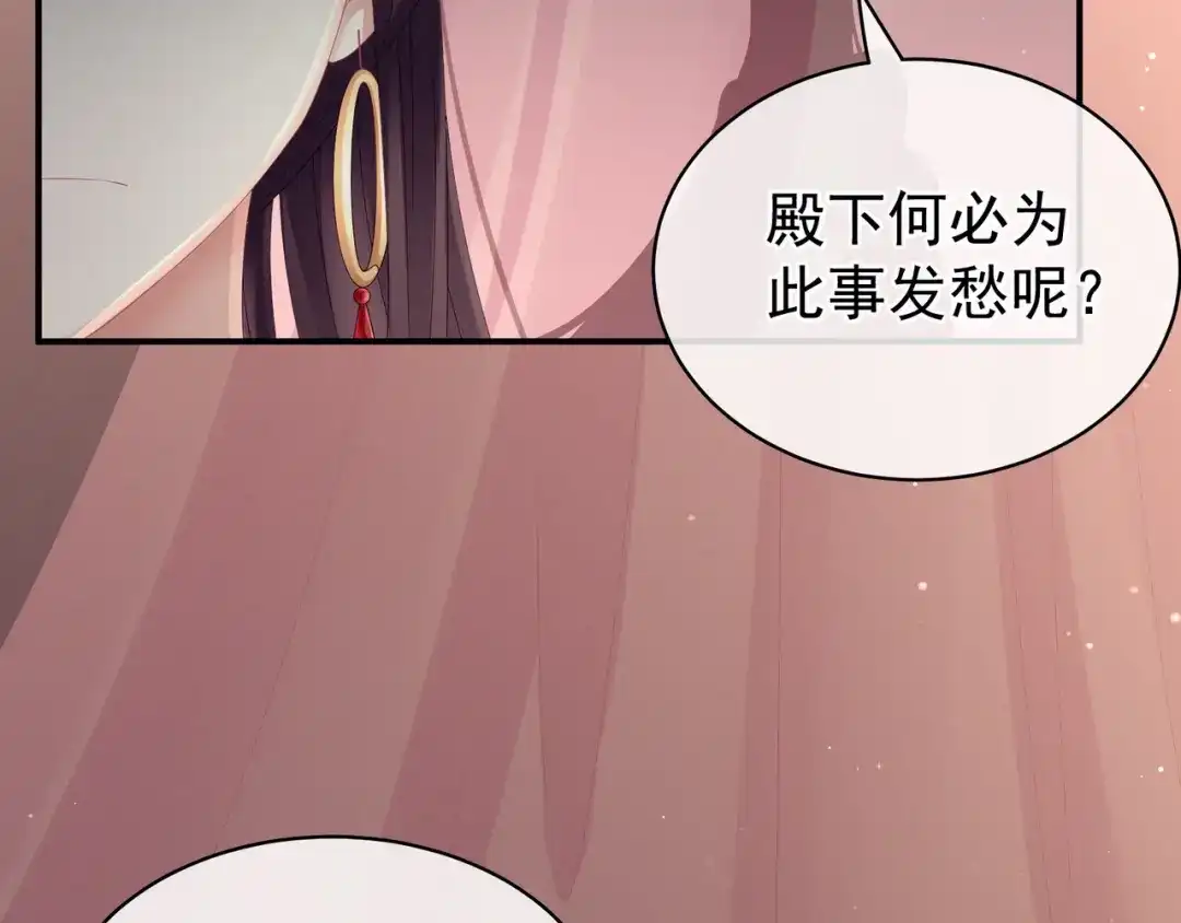 《女帝多蓝颜》第16话 昔日大婚时 第78页