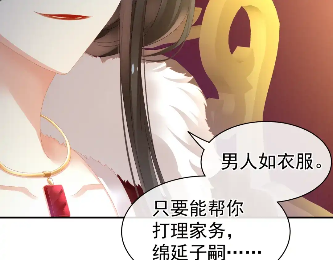 《女帝多蓝颜》第16话 昔日大婚时 第37页