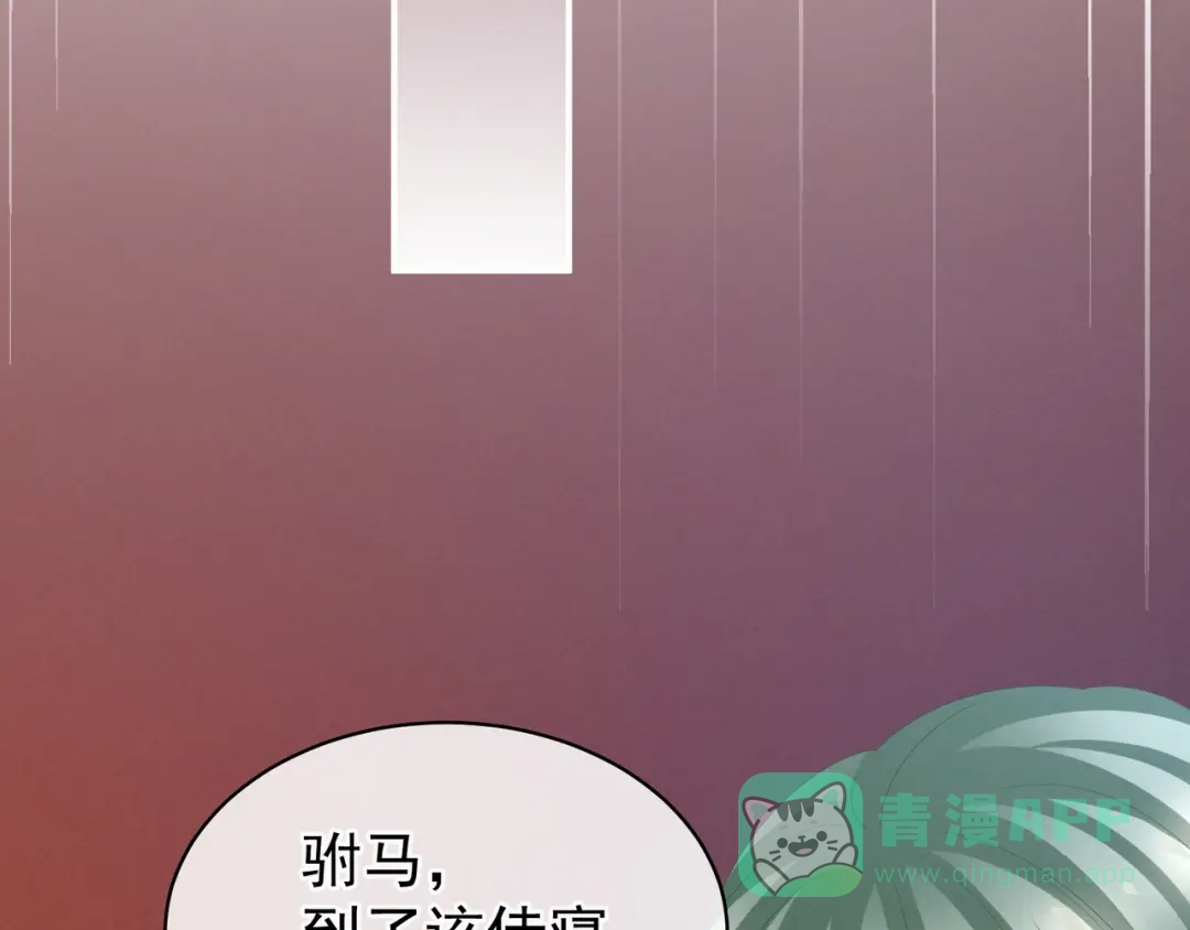 《女帝多蓝颜》第16话 昔日大婚时 第66页