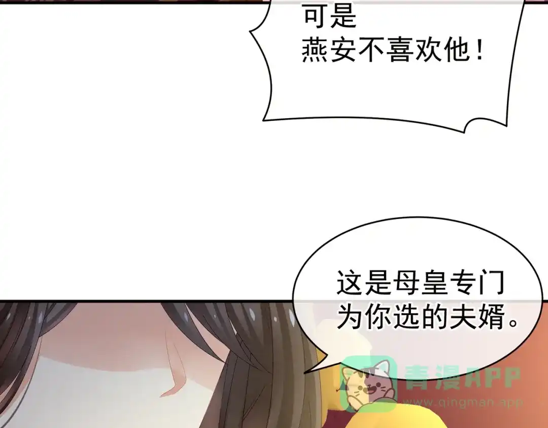 《女帝多蓝颜》第16话 昔日大婚时 第36页