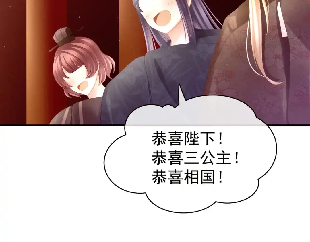 《女帝多蓝颜》第16话 昔日大婚时 第28页