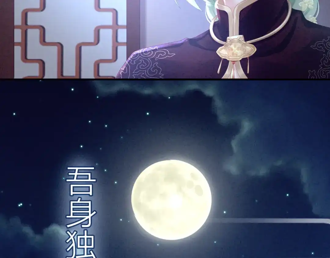 《女帝多蓝颜》第16话 昔日大婚时 第59页