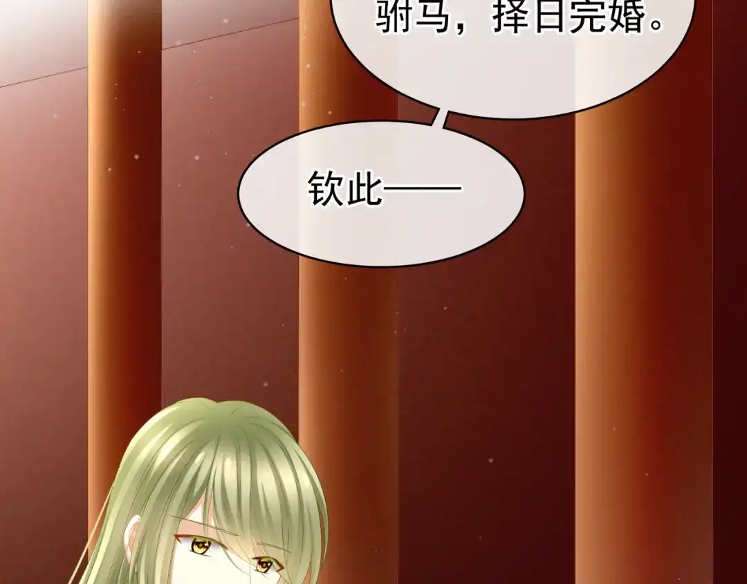 《女帝多蓝颜》第16话 昔日大婚时 第22页