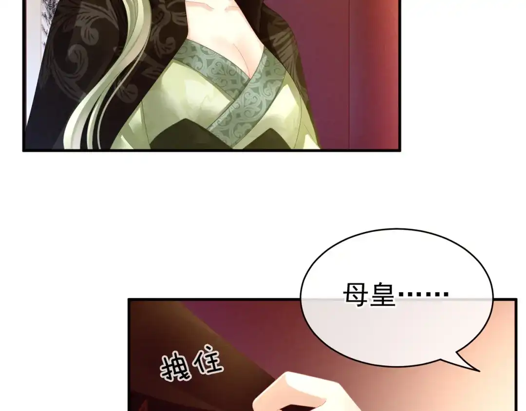 《女帝多蓝颜》第16话 昔日大婚时 第30页
