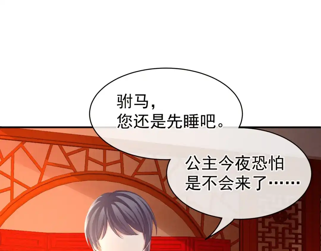 《女帝多蓝颜》第16话 昔日大婚时 第48页