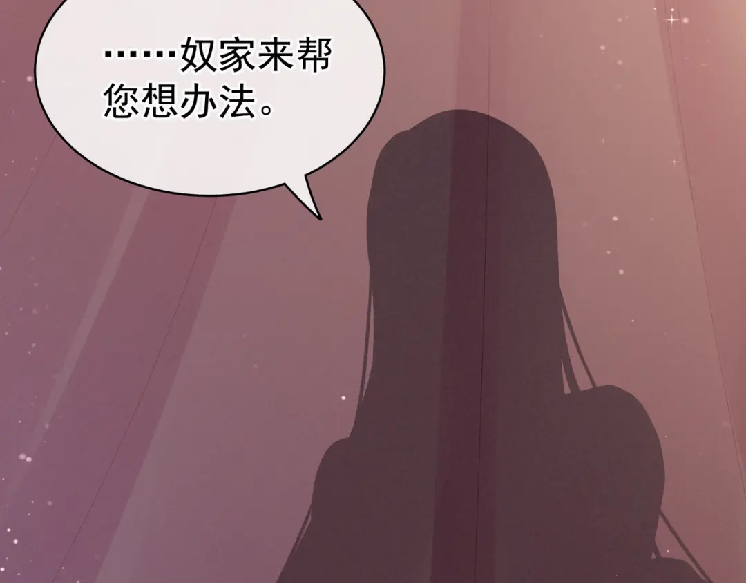 《女帝多蓝颜》第16话 昔日大婚时 第79页