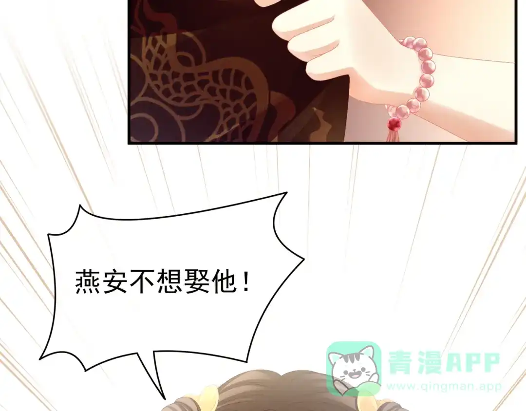 《女帝多蓝颜》第16话 昔日大婚时 第31页