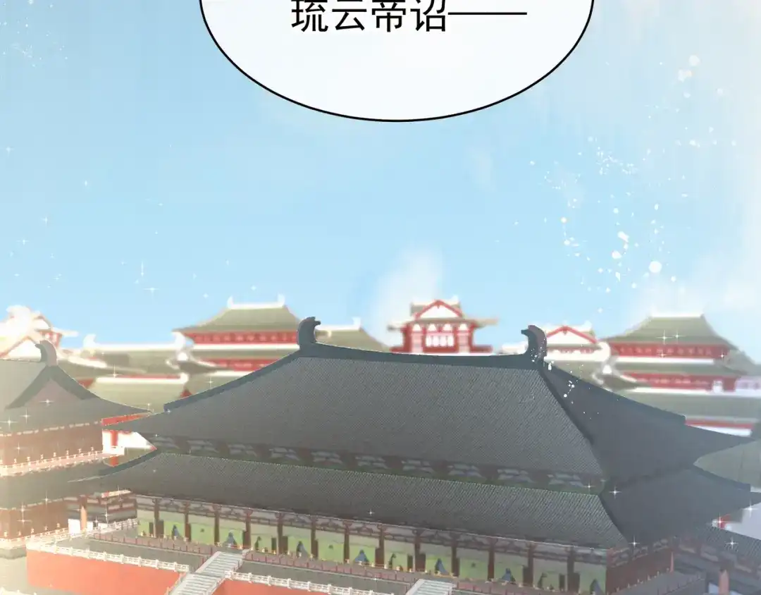 《女帝多蓝颜》第16话 昔日大婚时 第19页