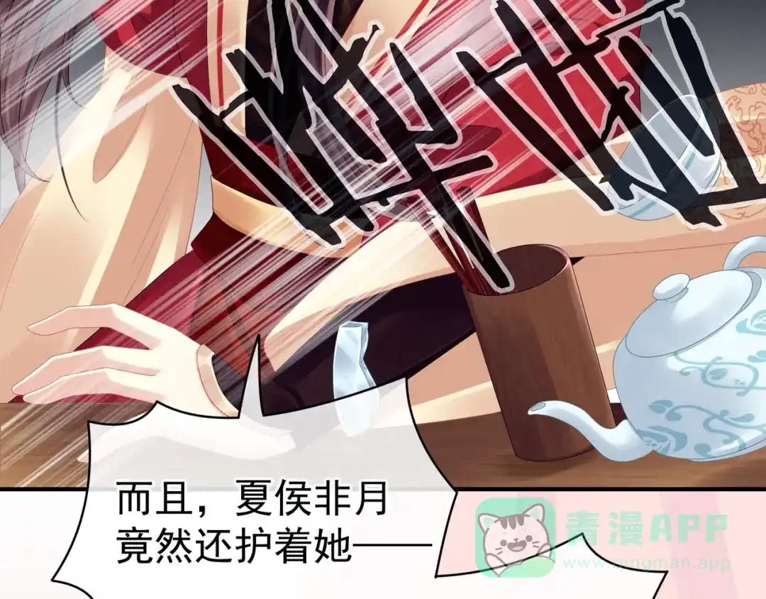 《女帝多蓝颜》第16话 昔日大婚时 第76页