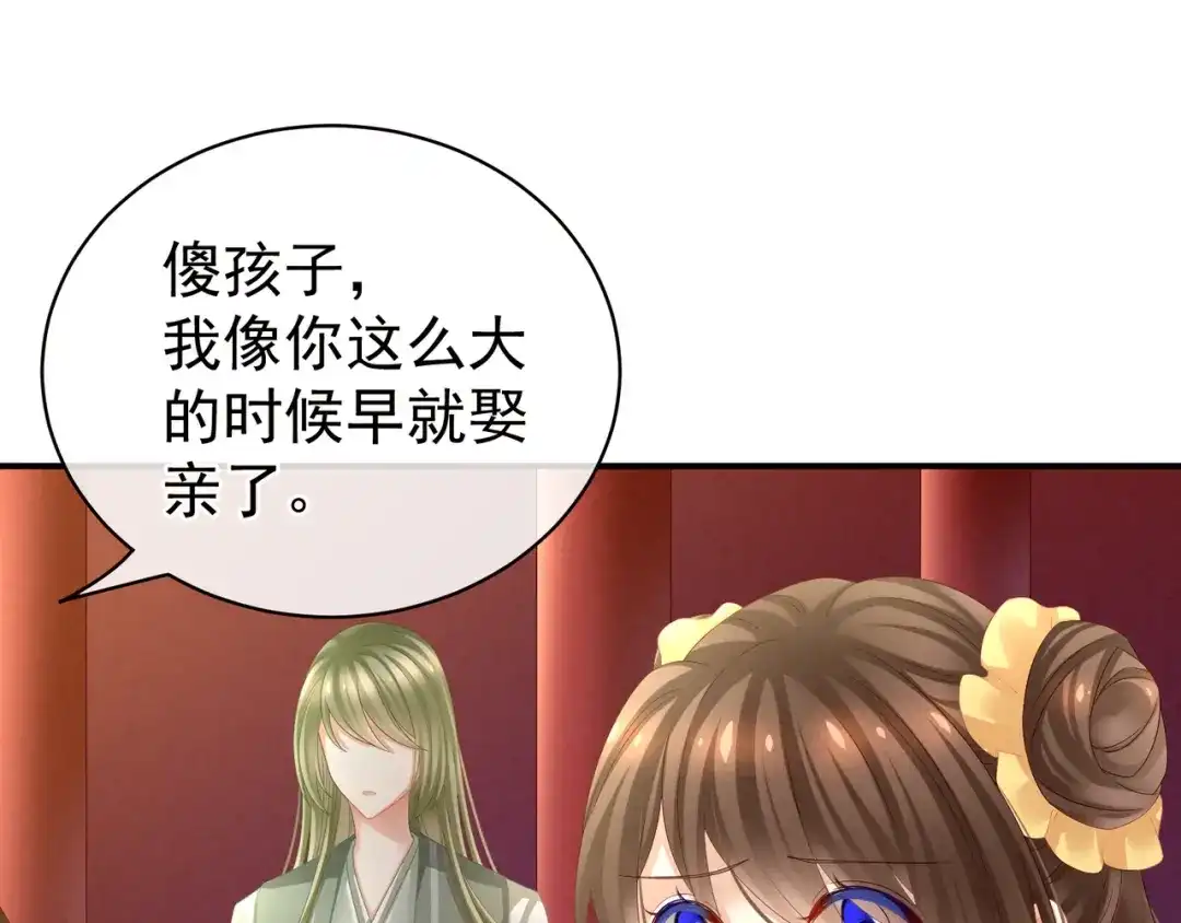 《女帝多蓝颜》第16话 昔日大婚时 第34页
