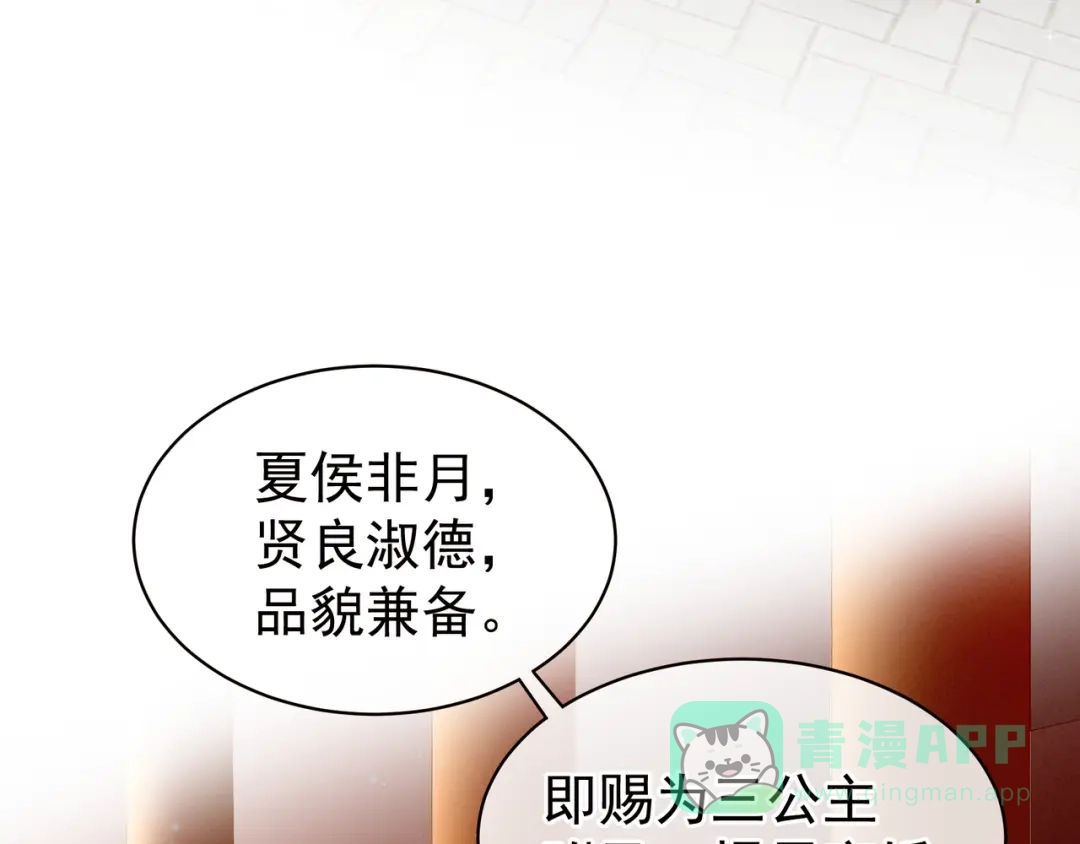 《女帝多蓝颜》第16话 昔日大婚时 第21页