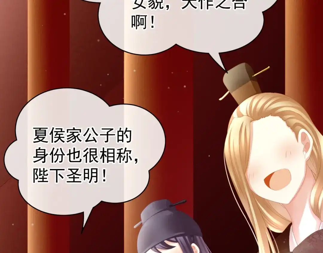 《女帝多蓝颜》第16话 昔日大婚时 第27页