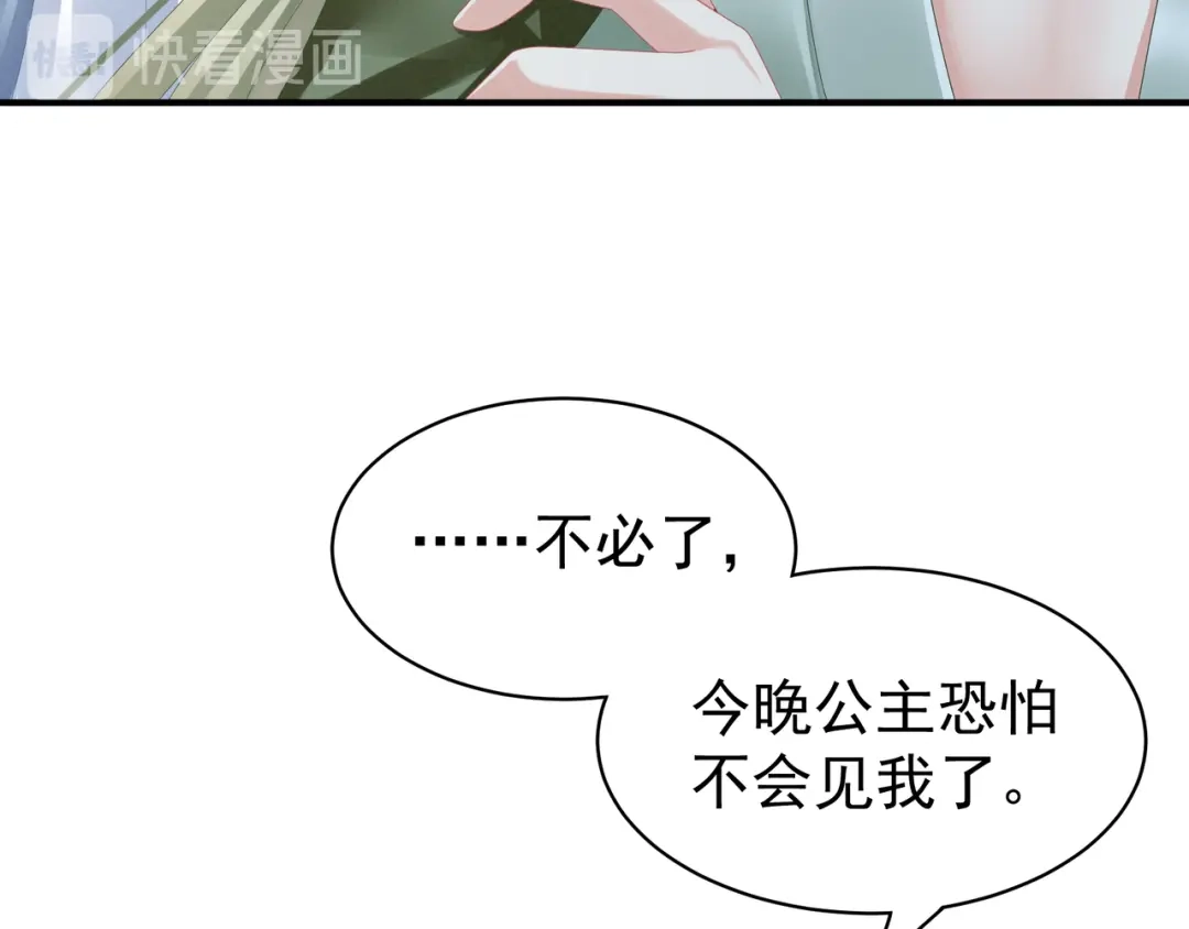 《女帝多蓝颜》第16话 昔日大婚时 第69页
