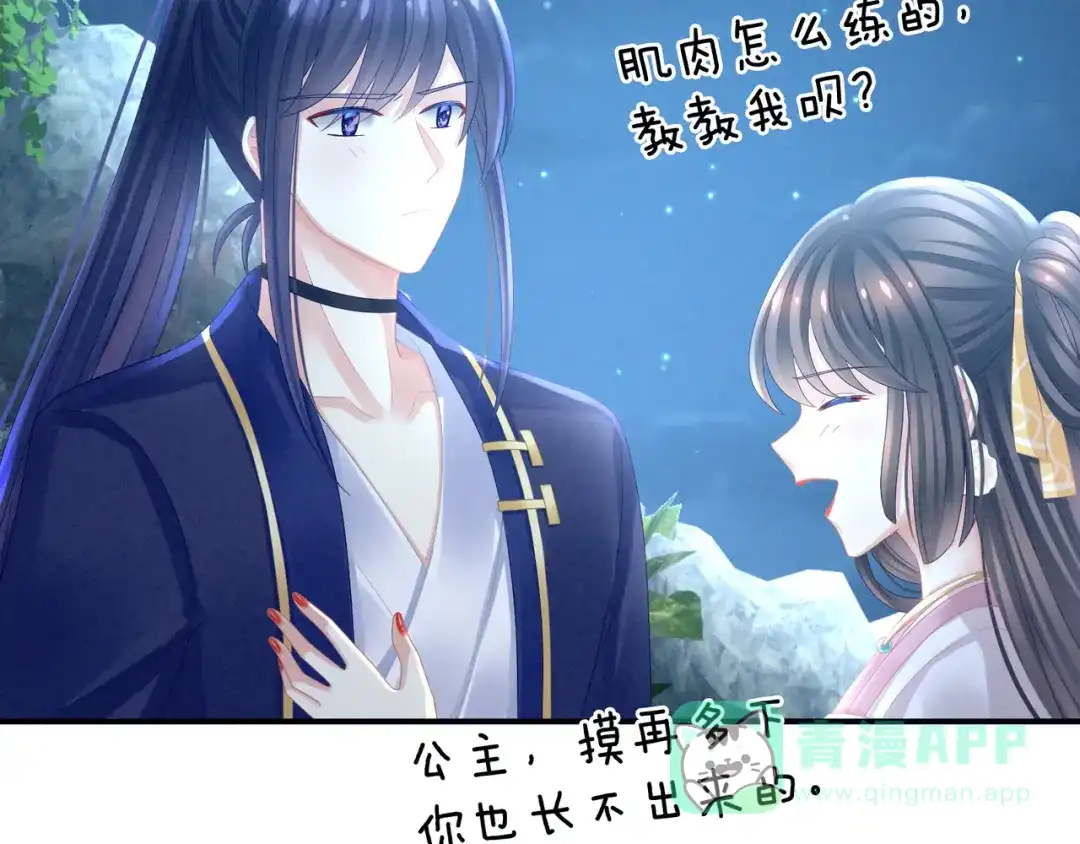 《女帝多蓝颜》第16话 昔日大婚时 第11页