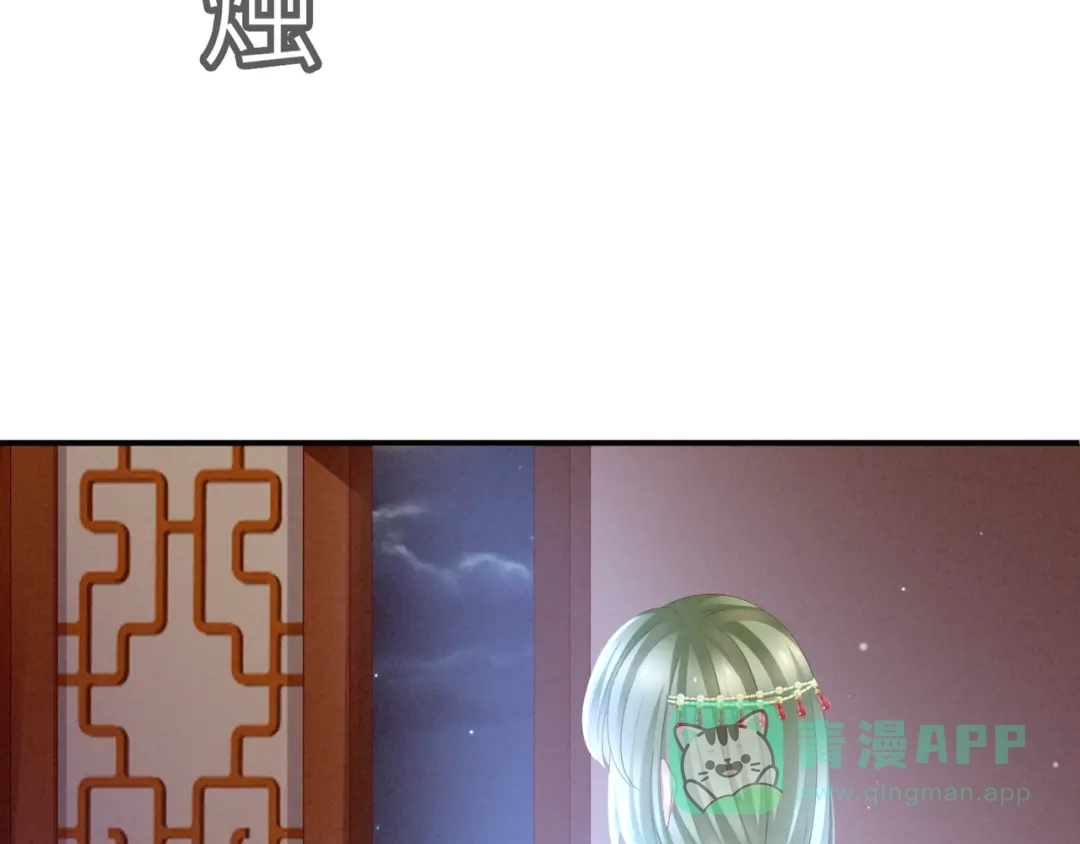《女帝多蓝颜》第16话 昔日大婚时 第56页