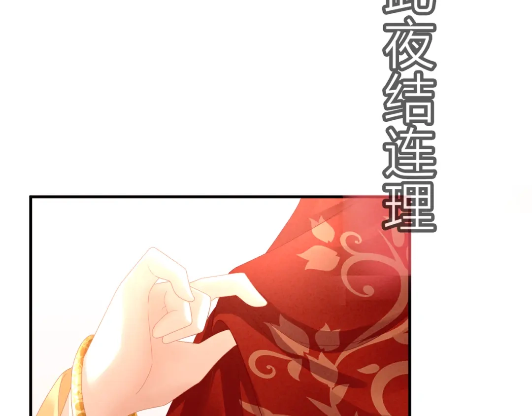 《女帝多蓝颜》第16话 昔日大婚时 第50页