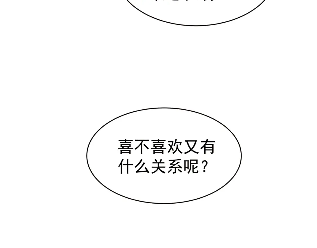 《女帝多蓝颜》第16话 昔日大婚时 第38页