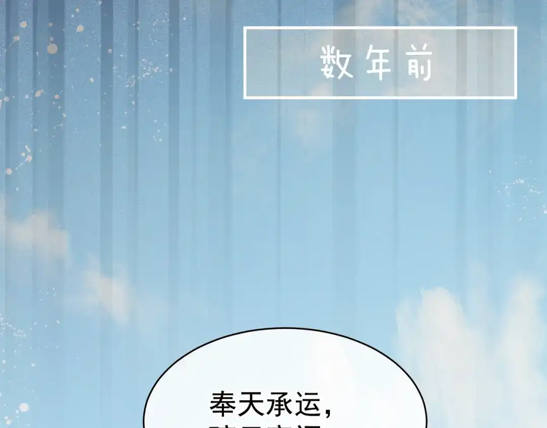 《女帝多蓝颜》第16话 昔日大婚时 第18页