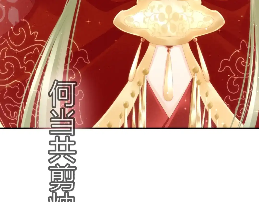 《女帝多蓝颜》第16话 昔日大婚时 第55页