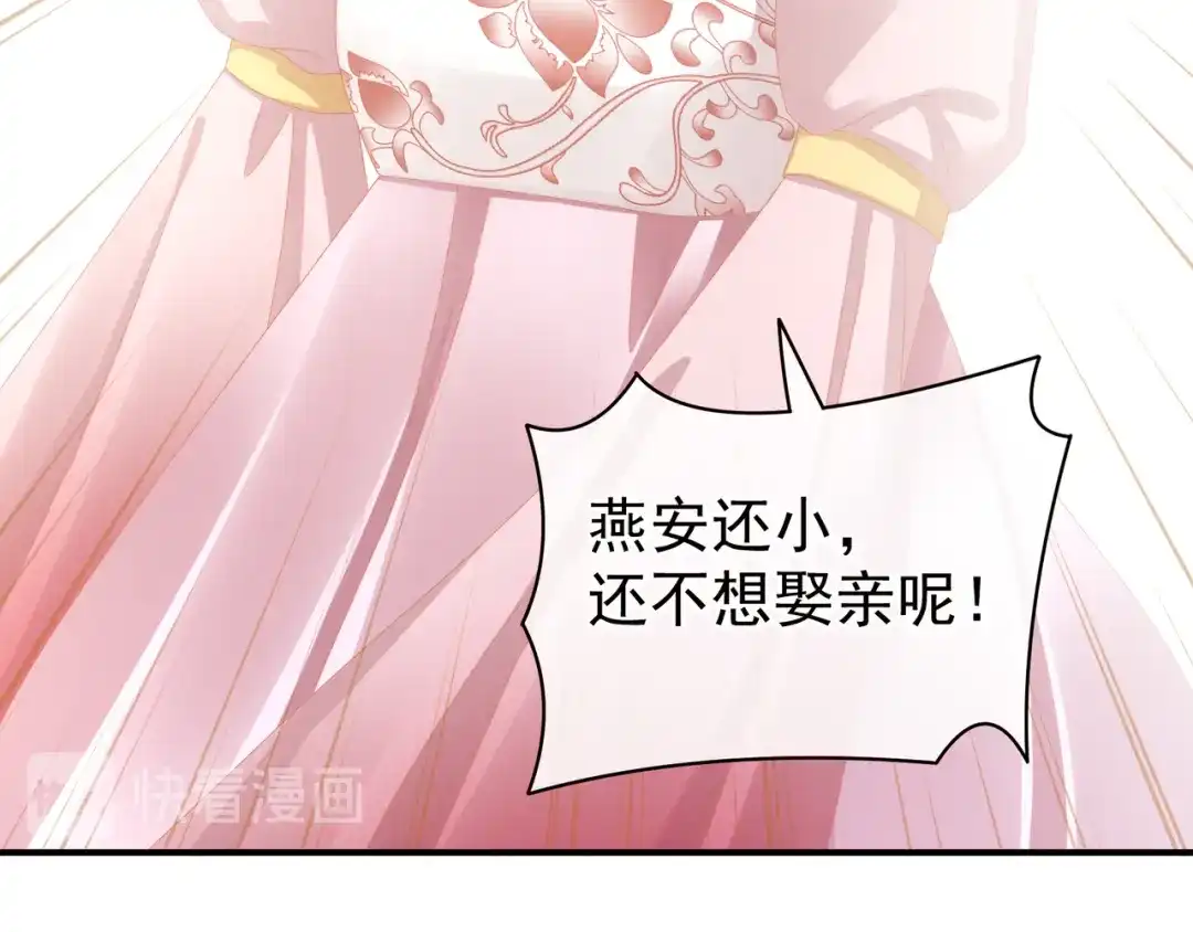 《女帝多蓝颜》第16话 昔日大婚时 第33页