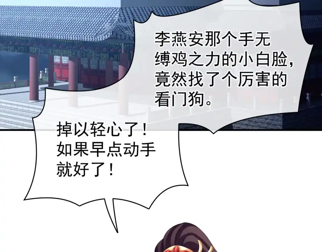 《女帝多蓝颜》第16话 昔日大婚时 第74页