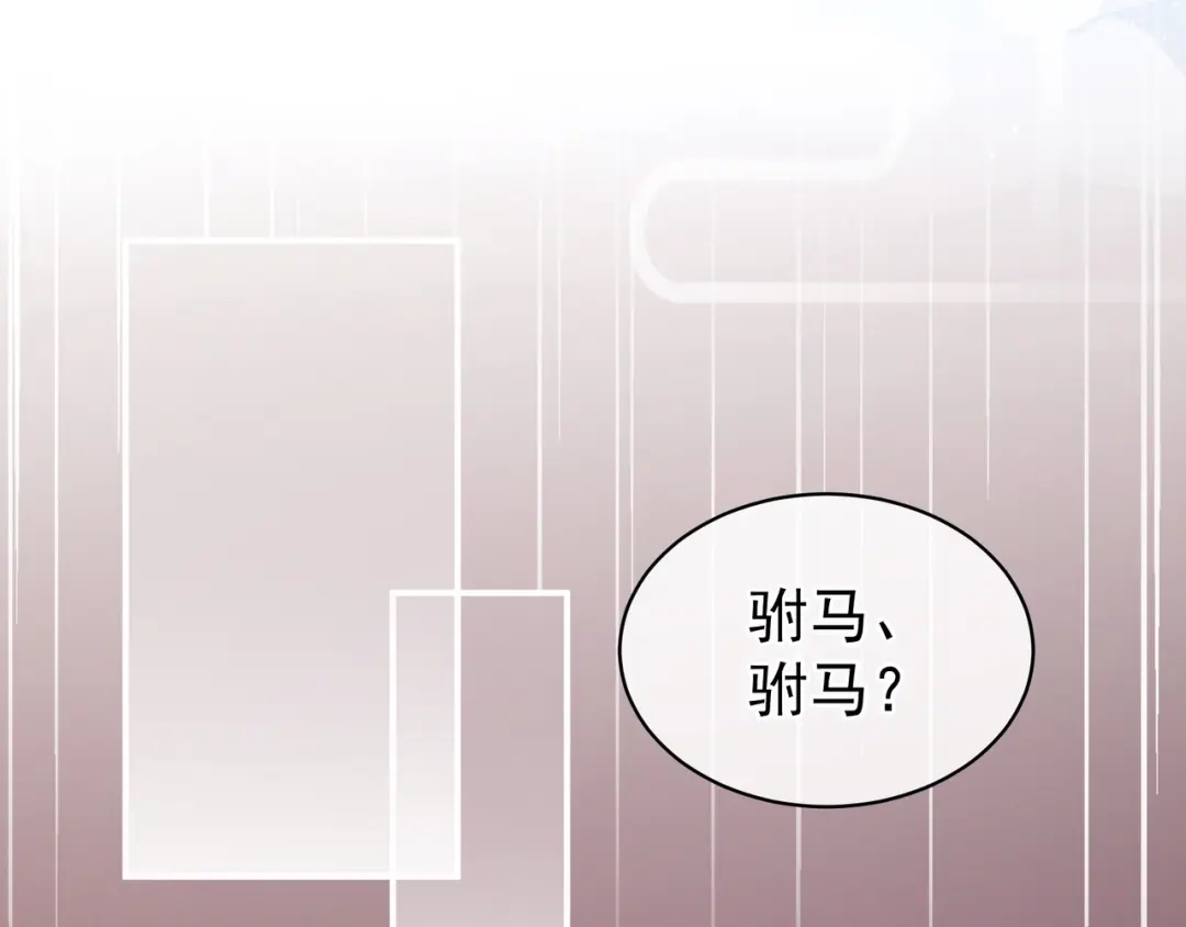 《女帝多蓝颜》第16话 昔日大婚时 第65页
