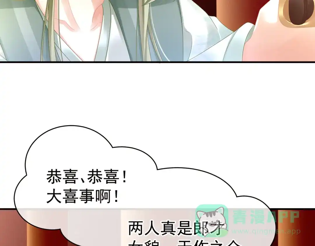 《女帝多蓝颜》第16话 昔日大婚时 第26页