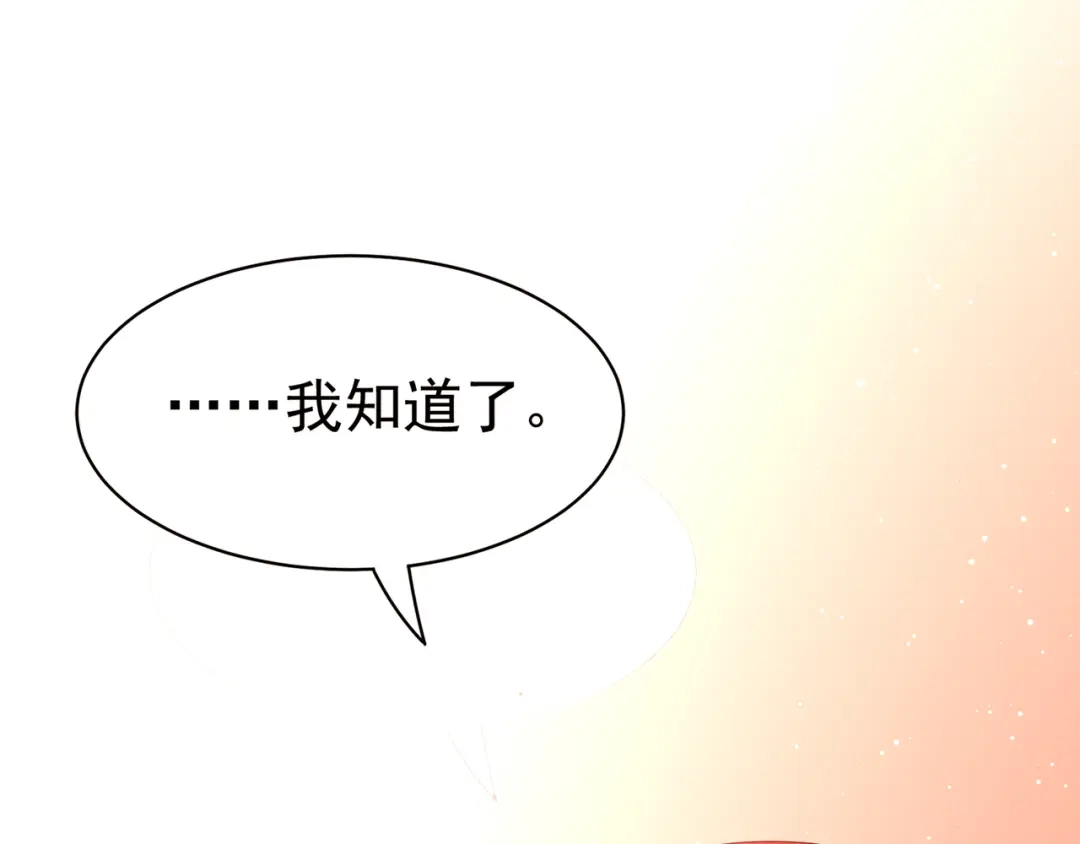 《女帝多蓝颜》第16话 昔日大婚时 第52页