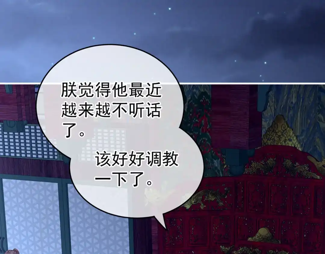 《女帝多蓝颜》第164话 你的花样他受不住 第127页