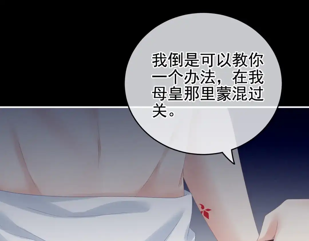 《女帝多蓝颜》第164话 你的花样他受不住 第45页