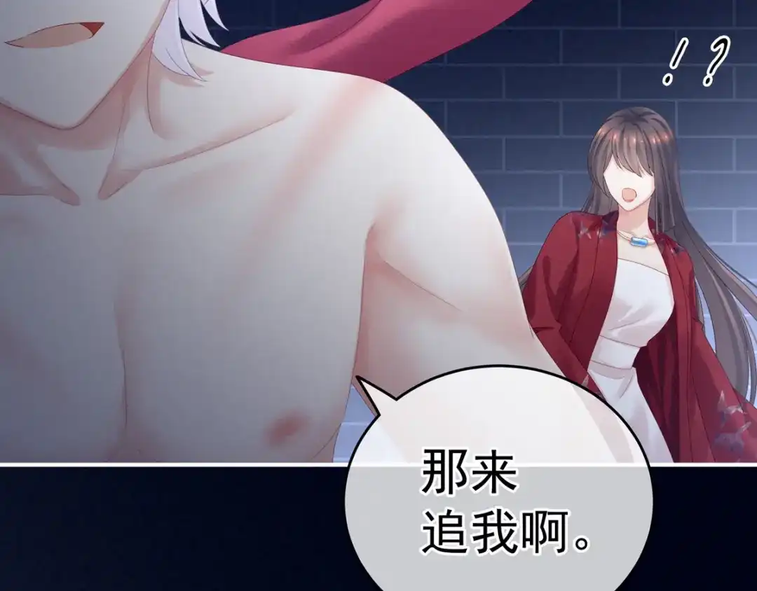 《女帝多蓝颜》第164话 你的花样他受不住 第75页
