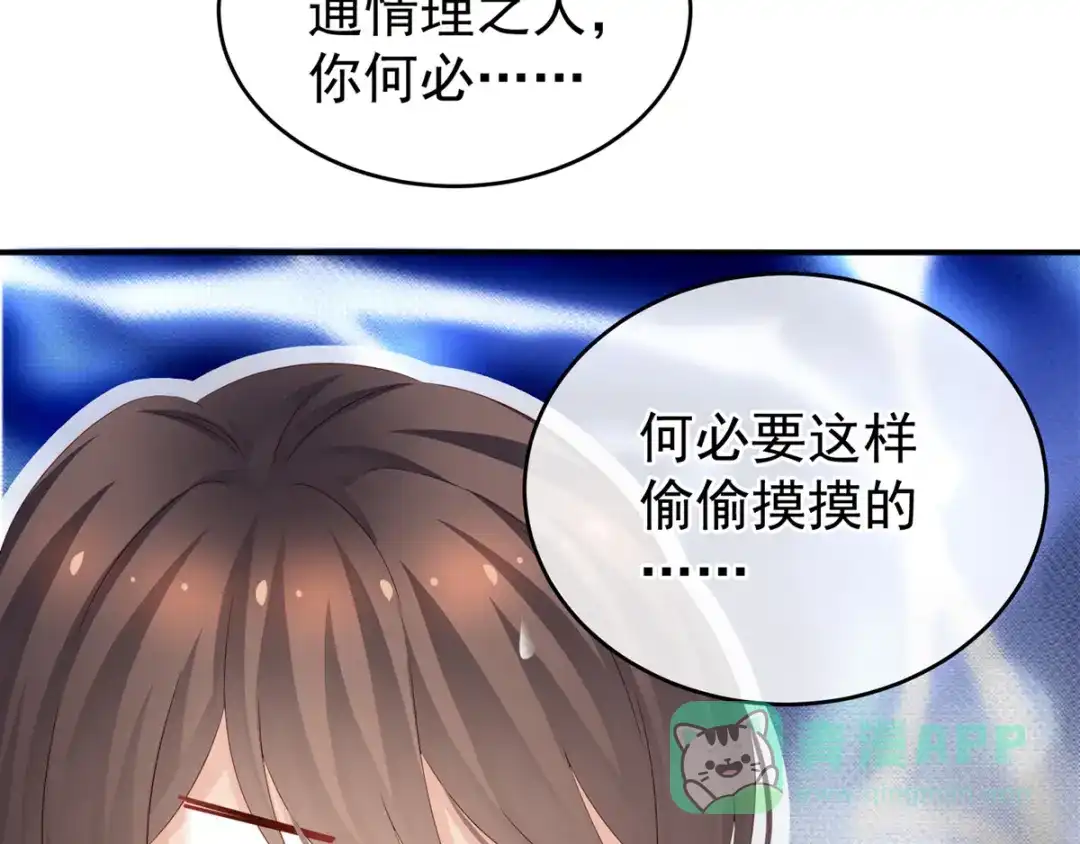 《女帝多蓝颜》第164话 你的花样他受不住 第111页