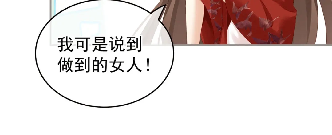 《女帝多蓝颜》第164话 你的花样他受不住 第84页