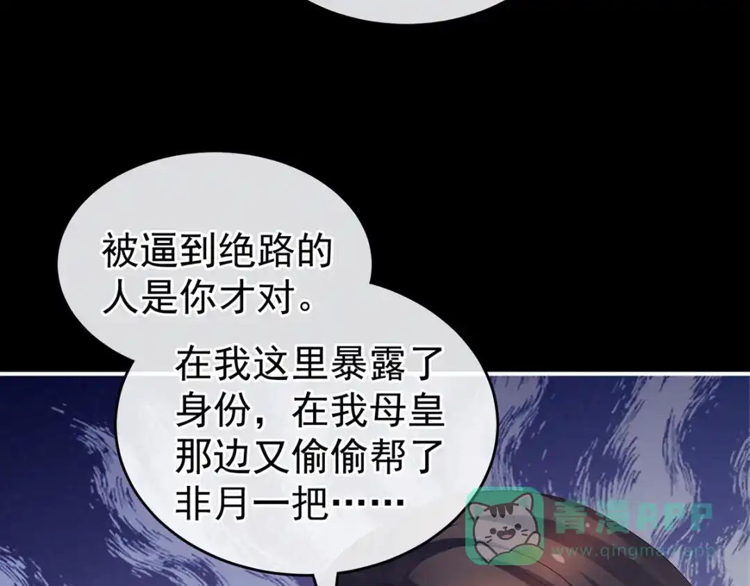 《女帝多蓝颜》第164话 你的花样他受不住 第41页