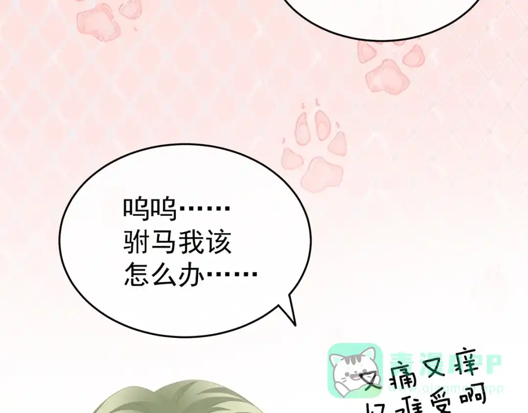 《女帝多蓝颜》第164话 你的花样他受不住 第101页