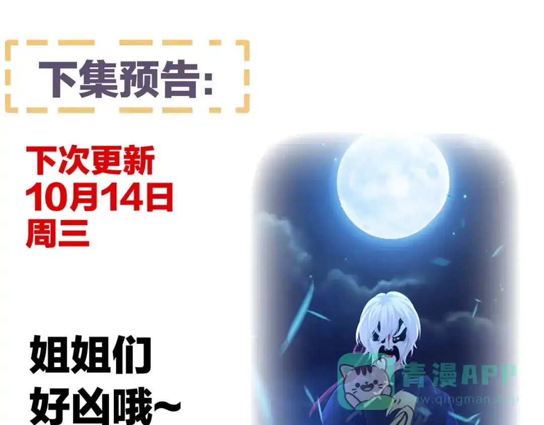 《女帝多蓝颜》第164话 你的花样他受不住 第141页