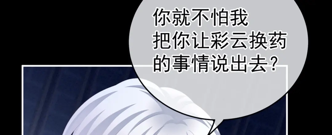 《女帝多蓝颜》第164话 你的花样他受不住 第50页