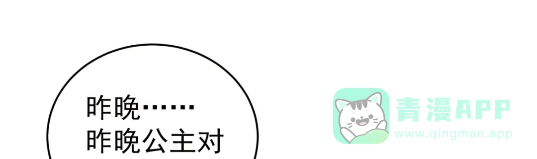 《女帝多蓝颜》第164话 你的花样他受不住 第96页