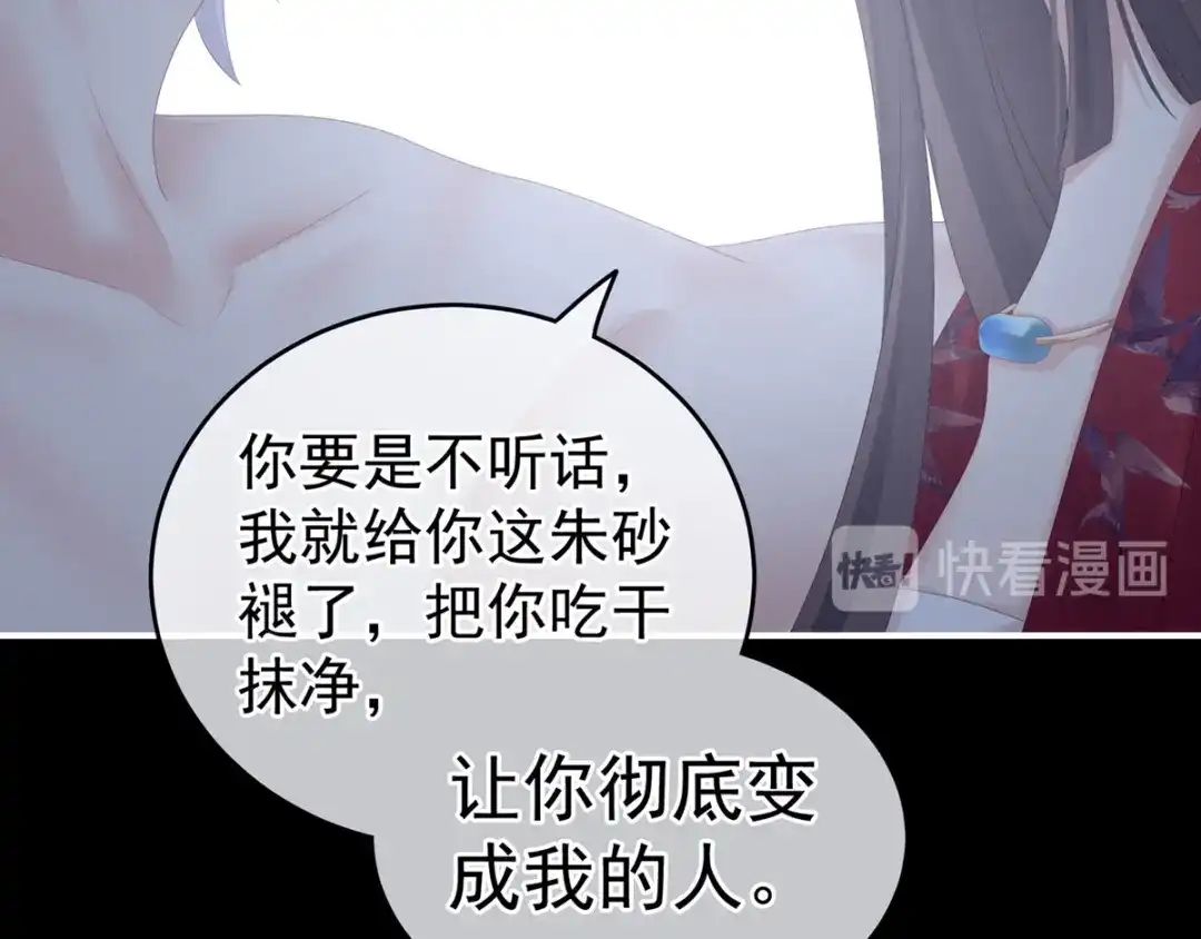 《女帝多蓝颜》第164话 你的花样他受不住 第73页
