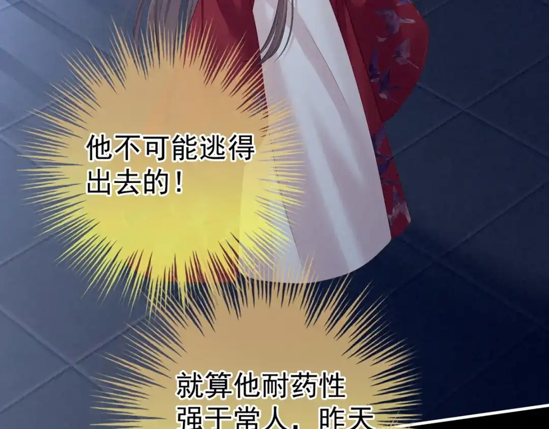《女帝多蓝颜》第164话 你的花样他受不住 第23页