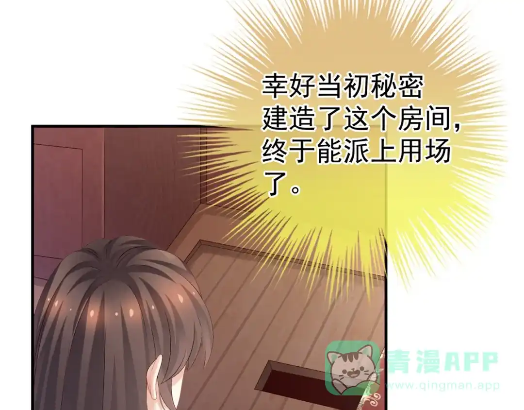 《女帝多蓝颜》第164话 你的花样他受不住 第11页