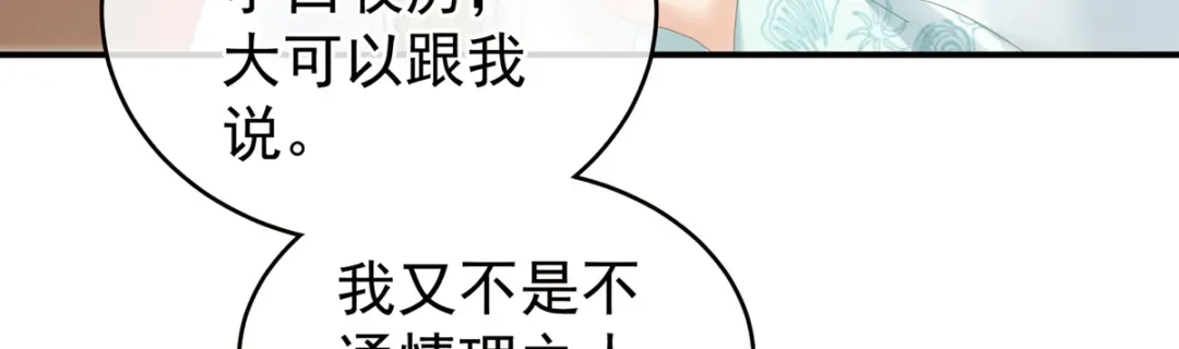 《女帝多蓝颜》第164话 你的花样他受不住 第110页