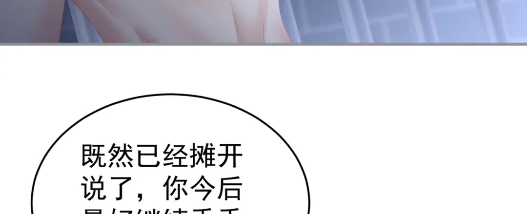 《女帝多蓝颜》第164话 你的花样他受不住 第70页