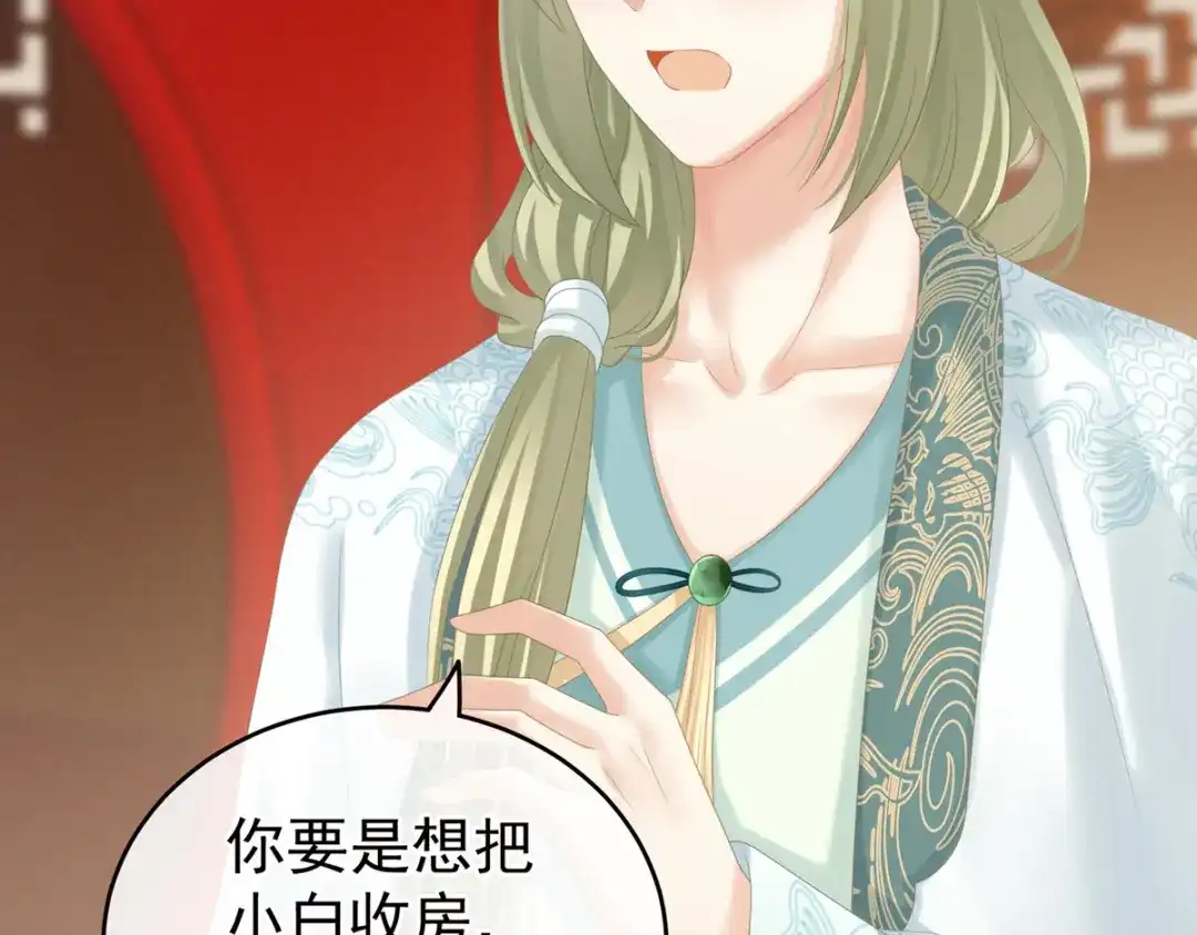 《女帝多蓝颜》第164话 你的花样他受不住 第109页