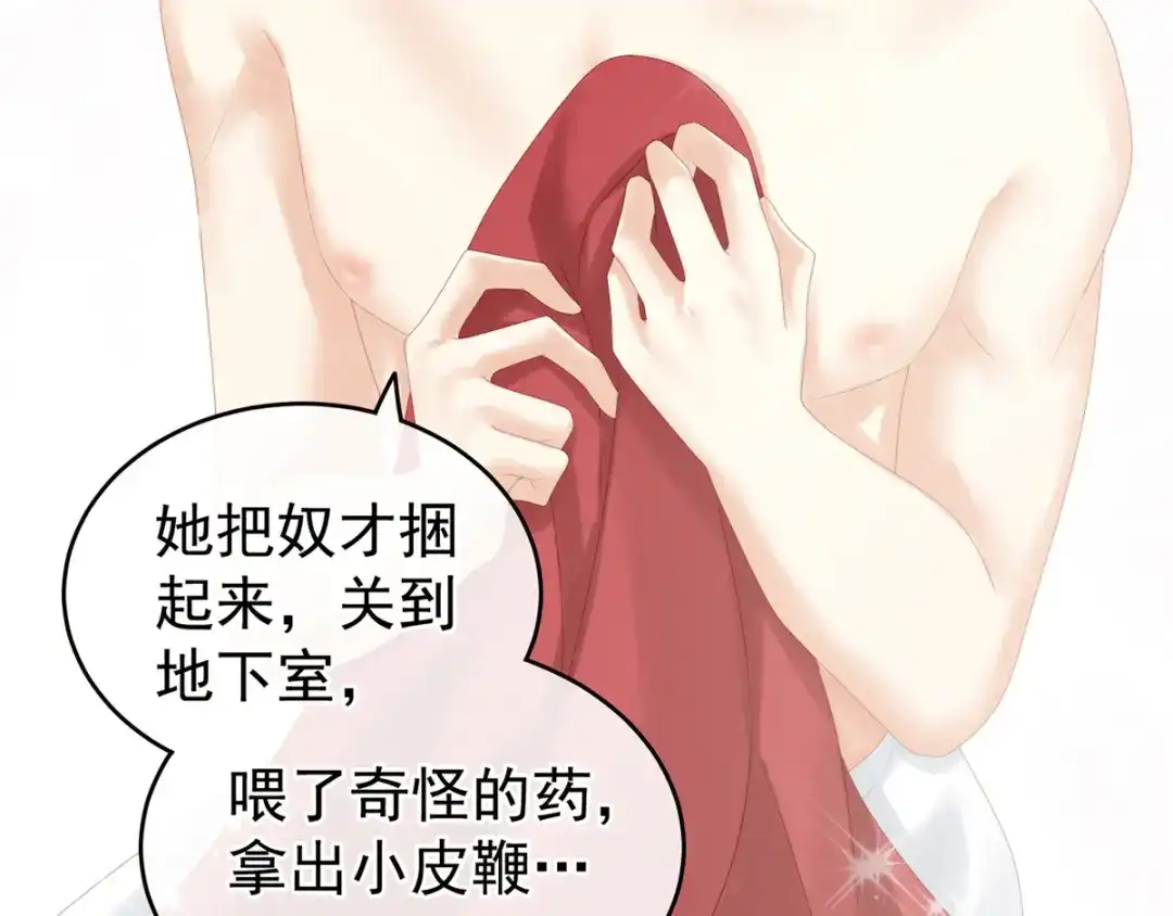 《女帝多蓝颜》第164话 你的花样他受不住 第99页