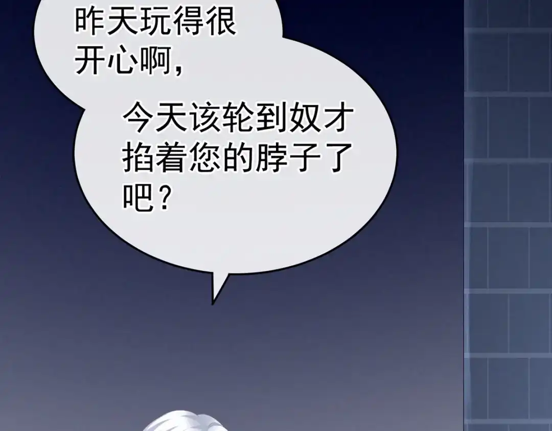 《女帝多蓝颜》第164话 你的花样他受不住 第33页