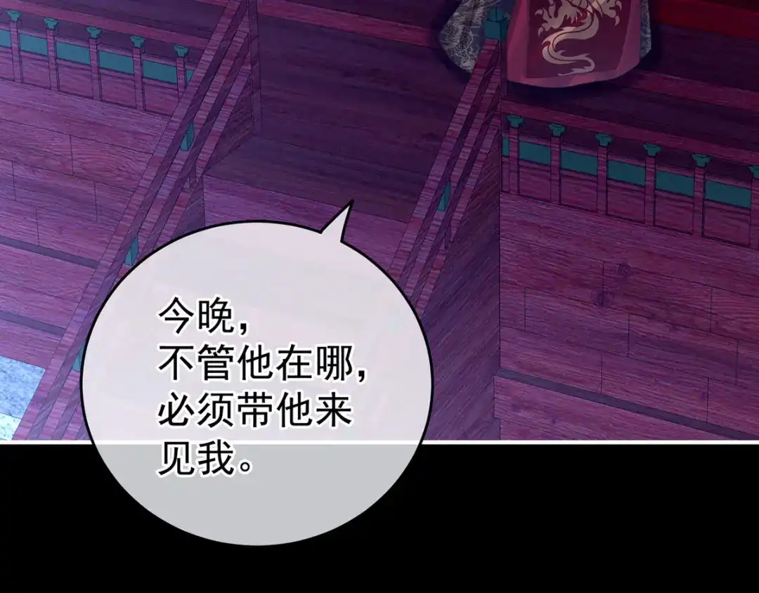 《女帝多蓝颜》第164话 你的花样他受不住 第129页