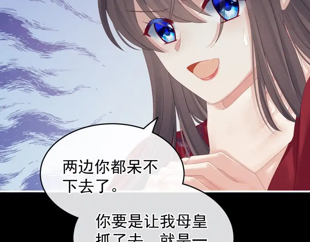 《女帝多蓝颜》第164话 你的花样他受不住 第43页